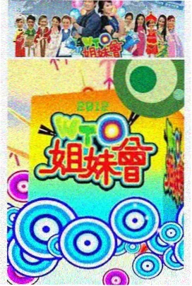 污漫画投票榜第 1 位封面