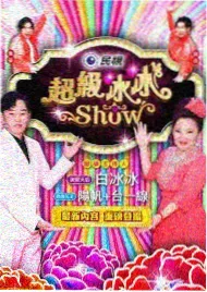 污漫画投票榜第 2 位封面