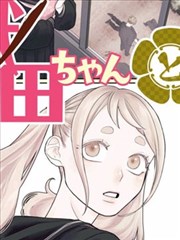 污漫画图鉴 调频失灵